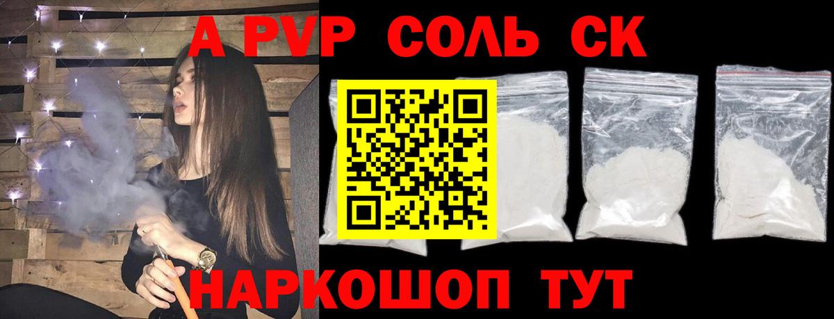 Жигулёвск  А ПВП мука  где найти   Вход с VPN  A PVP кристаллы 