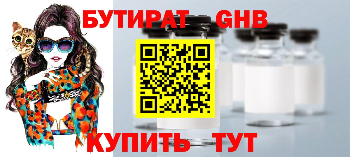 Бутират буратино  Вход с VPN  Жигулёвск 