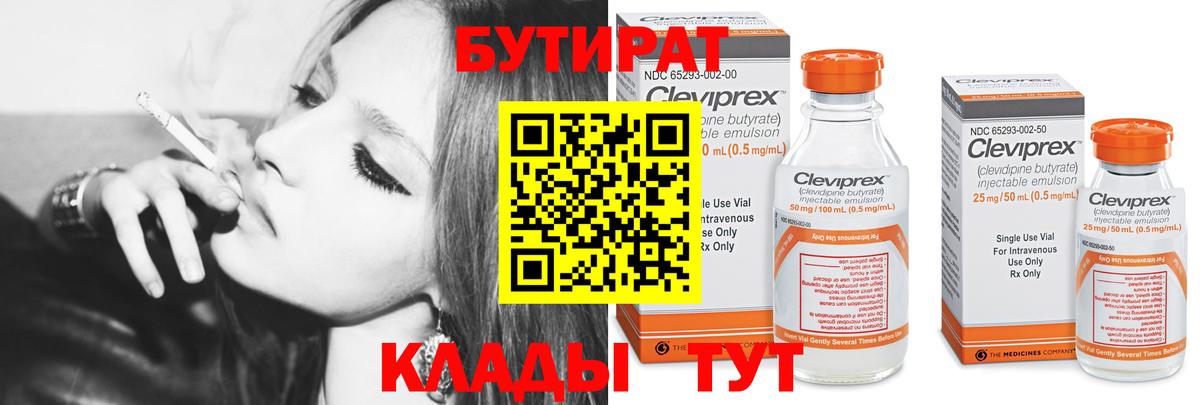 Бутират 1.4BDO Жигулёвск