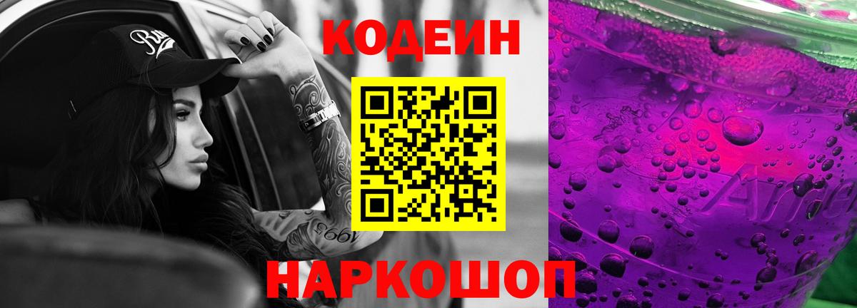 Кодеиновый сироп Lean напиток Lean (лин)  Вход с VPN  Жигулёвск 