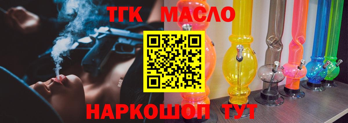 ТГК THC oil Жигулёвск